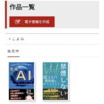 楽天Koboライティングライフの出版中、作成中、販売中の意味